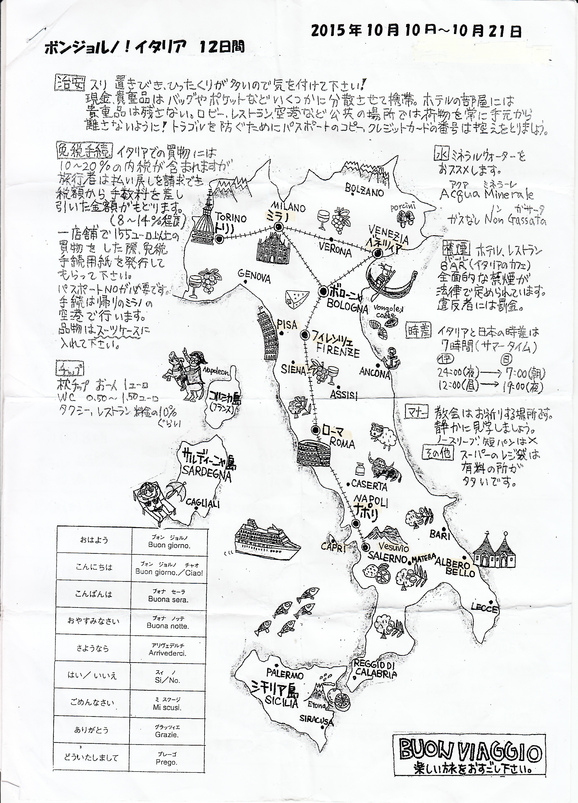 イタリア旅行記1 はじめに 山武の世界史 イタリア旅行記1 はじめに 山武の世界史