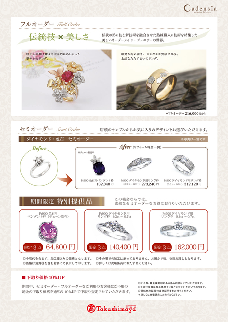 【10/31~11/6】 カデンシア京都店 〈ジュエリーデザイナーによるご相談会〉開催のお知らせ_f0218886_8482351.jpg