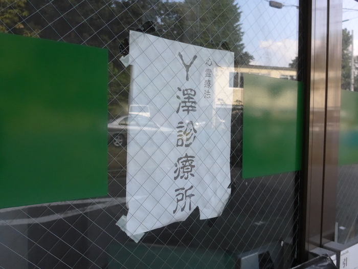 方南町お化け屋敷オバケンへ行く。_f0232060_15544742.jpg