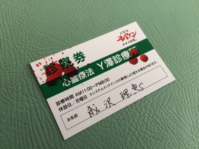 方南町お化け屋敷オバケンへ行く。_f0232060_1612474.jpg