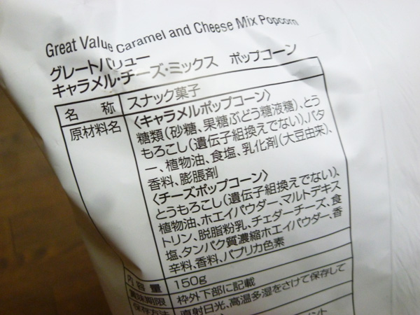 【Great Value】CARAMEL AND CHEESE POPCORN_c0152767_22142688.jpg
