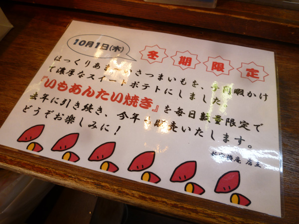 名代たい焼き新宿椿庵 池袋店_c0152767_22395040.jpg