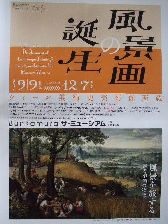 渋谷Bunkamuraザ・ミュージアムで、風景画の成り立ちを学ぶ_f0039281_2372238.jpg