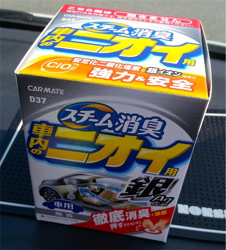 車内をスチーム消臭で徹底消臭してみた ビール最高