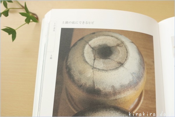 土鍋にヒビが。。。( ;∀;)_f0354014_22243102.jpg