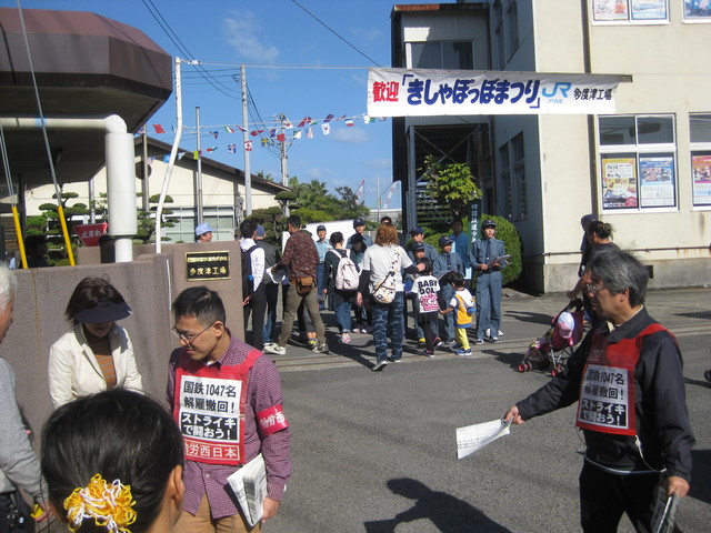 10月25日、ＪＲ四国・多度津工場「きしゃぽっぽ祭り」で11・1労働者集会を呼びかけるビラを配った_d0155415_22285814.jpg