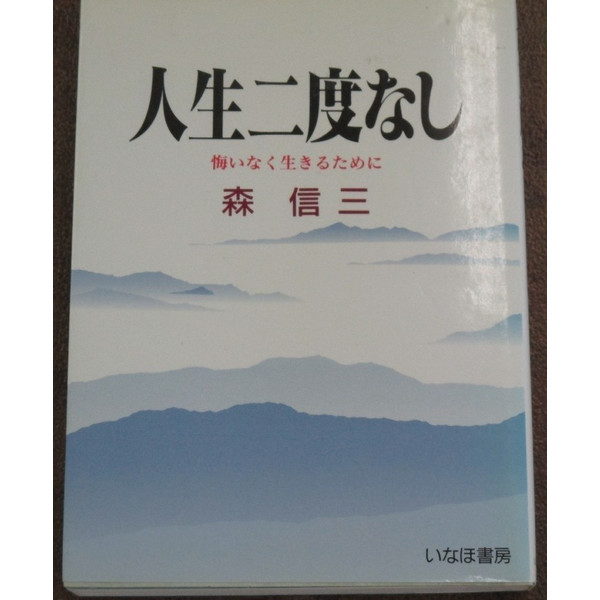 カウントダウンから4年目に・・・人生二度なし教の教え_d0004717_10341014.jpg