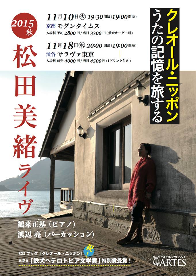 『クレオール・ニッポン』 秋のライブ_d0101430_2256398.jpg