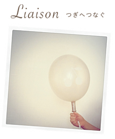 liaison -つぎへつなぐ-　gris souris別室にて。_e0190453_17414897.jpg