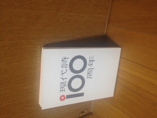 お知らせ（「現代詩100周年」発売開始・文学フリマ福岡_e0023564_201939.jpg