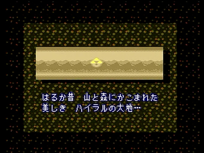 ゼルダの伝説　神々のトライフォース （その１）_c0138466_21513637.jpg