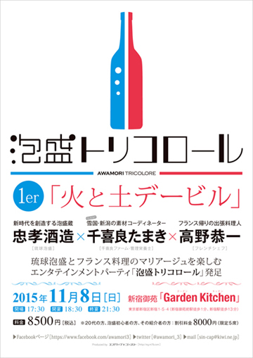 泡盛トリコロール 1er「火と土デービル」_c0108695_11131984.jpg