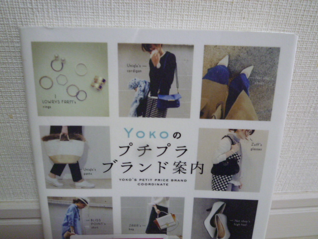 Yokoのプチプラブランド案内_c0197396_73494.jpg