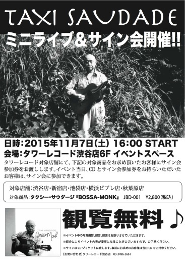 11/7 TAXI SAUDADE ミニライブ&サイン会@タワーレコード渋谷店〜カツオ・プレゼンツ・熱い音ライブVOL.41 _e0193905_14551850.jpg