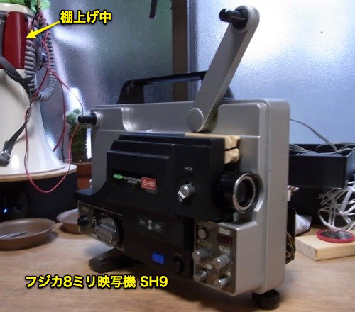 フジカスコープ8ミリ映写機 : □□ Ainame60 たまたま日記 □□