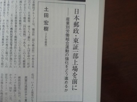 郵政株式上場を論ず　～『季刊社会評論』掲載文①_b0050651_9121370.jpg