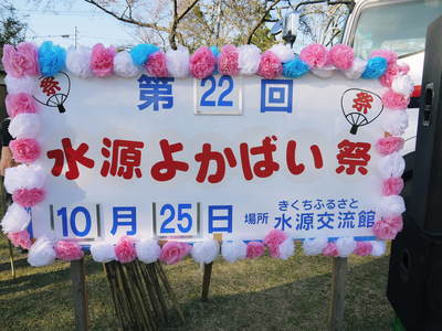水源よかばい祭(2015)前編_a0254656_174014.jpg