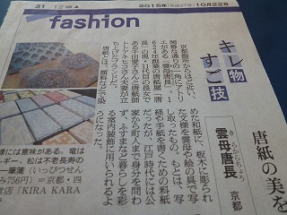 kyoto karakamiその2  現代のインテリアに♪_a0165160_20333799.jpg