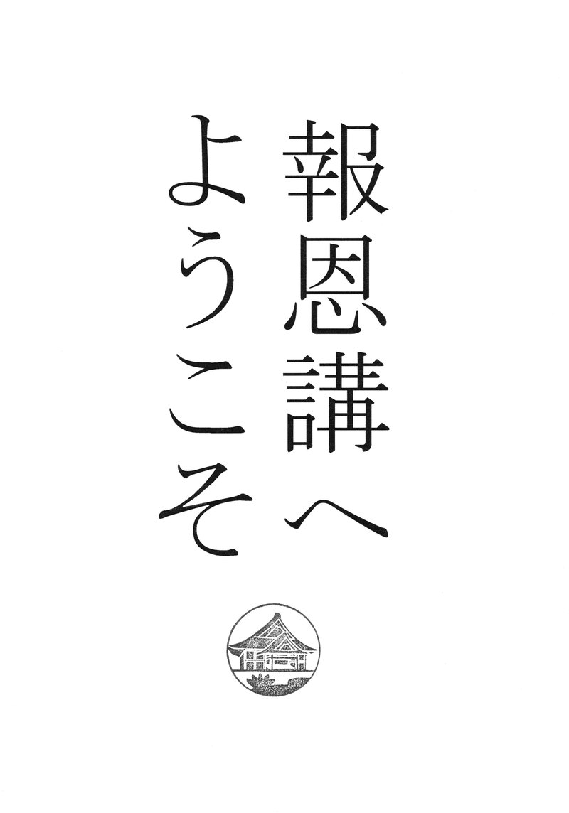 報恩講(平成27年) レポート_d0266465_22355414.jpg