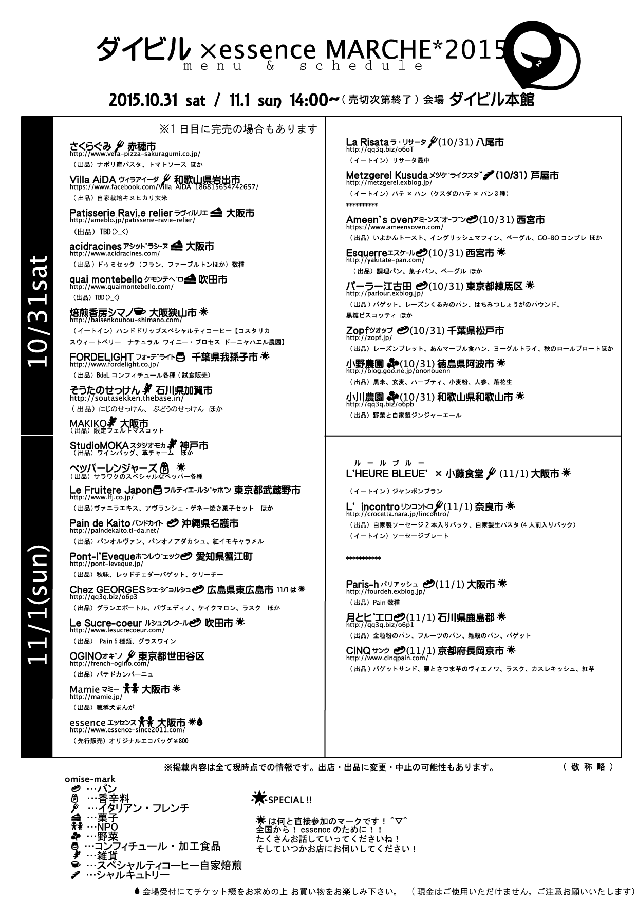 【ダイビル×essenceマルシェ2015】出品スケジュール_a0277483_23345856.png