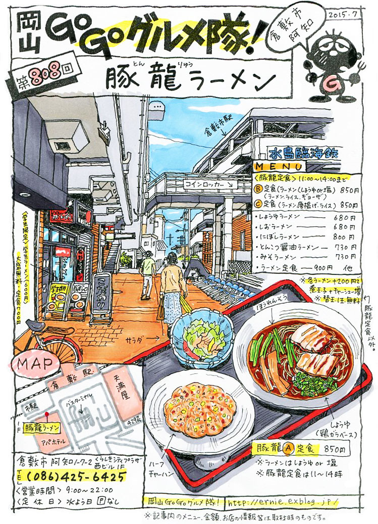 豚龍ラーメン_d0118987_14420907.jpg