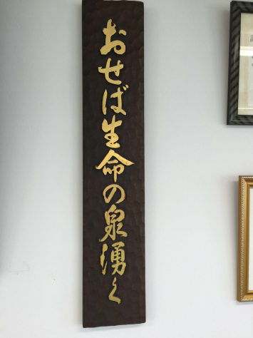 浪越学園 日本指圧専門学校 母校指圧実技研修会①_a0112393_16260175.jpg