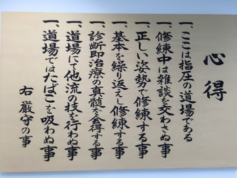 浪越学園 日本指圧専門学校 母校指圧実技研修会①_a0112393_16260201.jpg