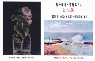 ーーロサンゼルス!の、日本人、水彩画家!只今、日本、滞在中~!ーー私のメモ!ハハハーー。_d0060693_1755531.jpg