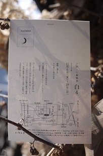 11月ハクトヤ「企画展」お知らせ_f0226293_1154313.jpg