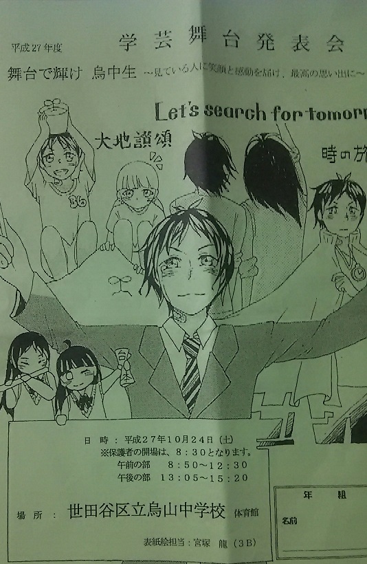 世田谷産業フェスタ2015 烏山中学校合唱コンクール 世田谷学園獅子児祭2015_c0092197_2230816.jpg
