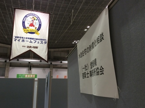 マイホームフェスタに参加しました!_b0186200_19203034.jpg