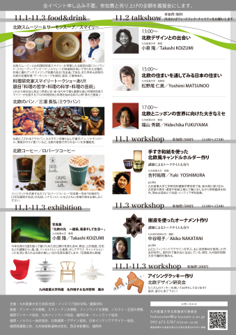 九州発北欧展 2015 九州産業大学 香椎祭 at Cafe立花_b0186200_19243051.jpg