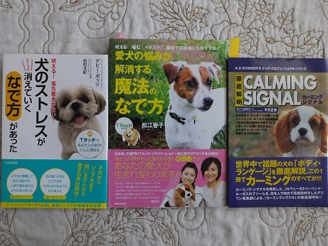 犬のキモチがわかる 本ばっかり 毎日笑顔 裸犬 温 真珠 絆愛 犬のキモチがわかる 本ばっかり 毎日笑顔 裸犬 温 真珠 絆愛