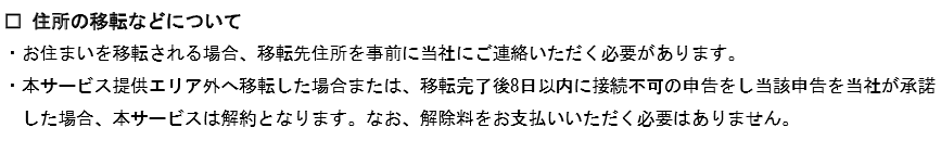 ソフトバンクエアーは引っ越しも可能 ただし住所変更申請が必要_d0262326_9134620.png