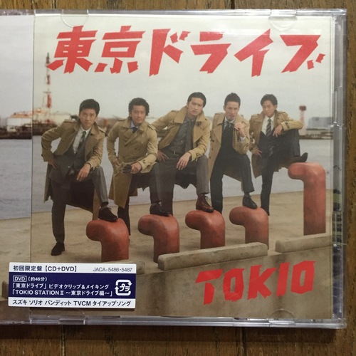 Tokio 新曲 東京ドライブ フラゲ ファンクラブ会報到着 道子のみちくさ日記