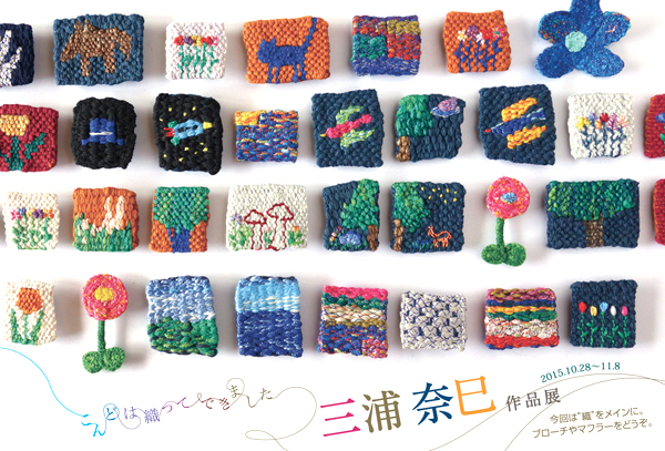 三浦奈巳 せいいち 個展2本同時開催のご案内_a0017350_20002581.jpg