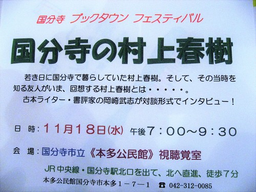 国分寺の村上春樹 古書まどそら堂 国分寺日記 国分寺の村上春樹 古書まどそら堂 国分寺日記