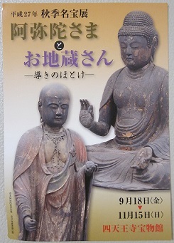 阿弥陀さまとお地蔵さん(中平)_f0354314_10163989.jpg