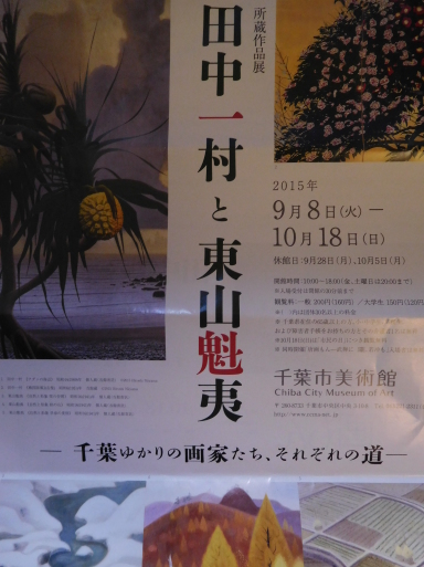唐画 (からえ) もん - 知られざる大坂の異才 武禅に閬苑、若冲も 千葉市美術館_e0345320_00124732.jpg