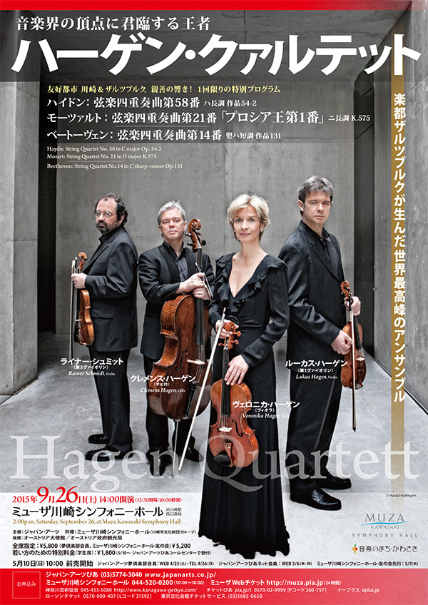 ハーゲン・クァルテット 2015年 9月26日 ミューザ川崎シンフォニーホール_e0345320_00152597.jpg
