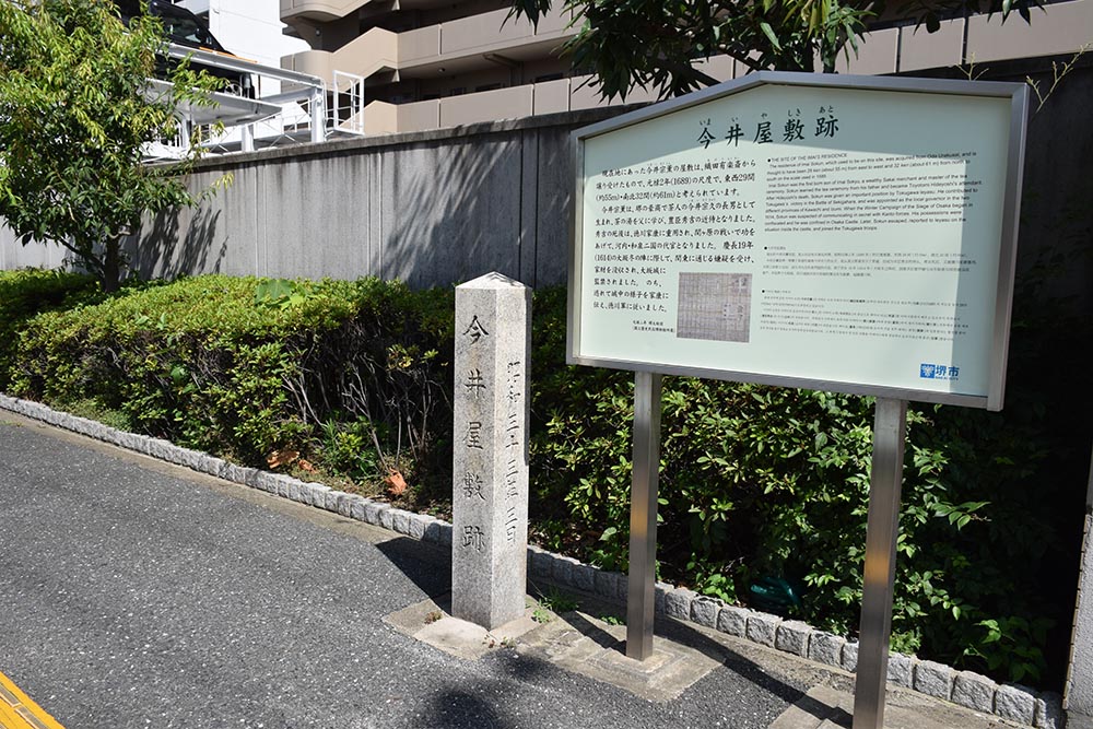 大坂の陣400年記念ゆかりの地めぐり その17 ~今井宗薫屋敷跡~_e0158128_21424863.jpg