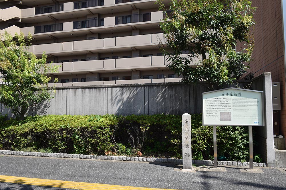 大坂の陣400年記念ゆかりの地めぐり その17 ~今井宗薫屋敷跡~_e0158128_21431364.jpg