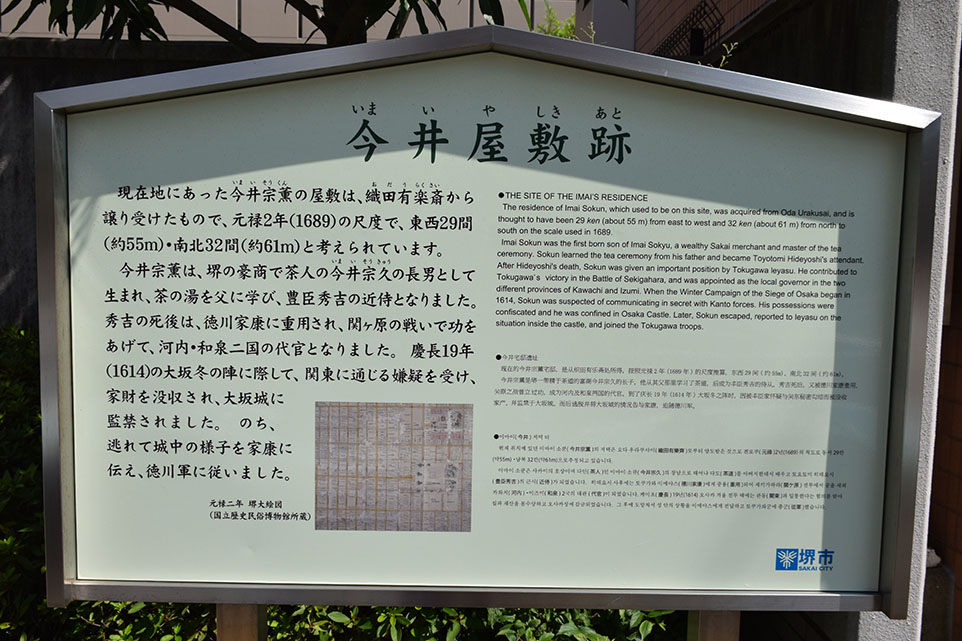 大坂の陣400年記念ゆかりの地めぐり その17 ~今井宗薫屋敷跡~_e0158128_2143166.jpg