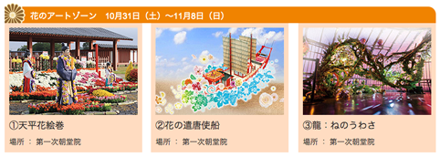 「平城京天平祭秋2015」 ～花と古のフェスティバル～ 31日開催！_a0100742_85836100.png