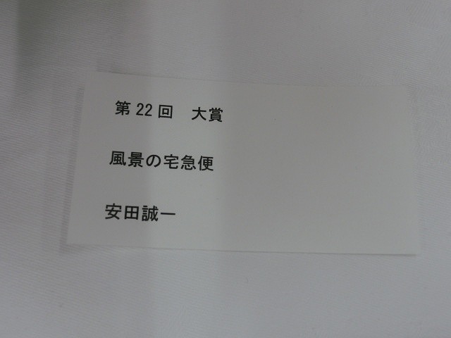 「紙わざ大賞」歴代大賞作品に息をのみ、圧倒され、感動しました!_f0141310_7393215.jpg