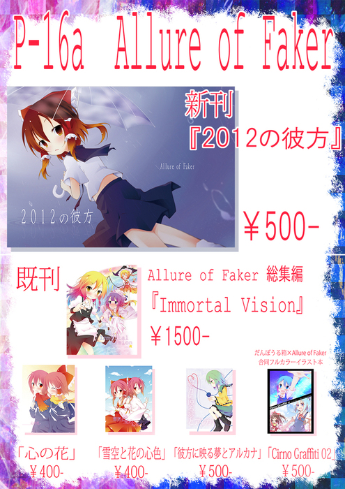 11/1　東方紅楼夢11！！！！！_e0155514_2232814.jpg