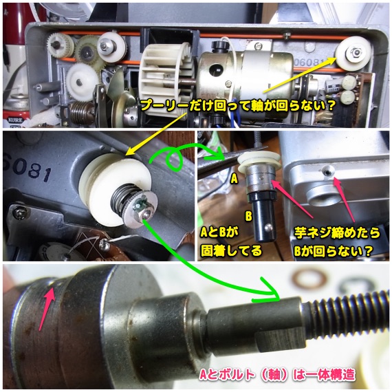 8ミリ映写機sh9 修理その２ Ainame60 たまたま日記