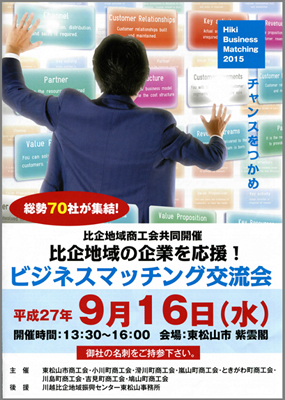 【 ビジネスマッチング交流会 】比企郡|東松山|税理士|製造業|商工会|税理士|服部税理士事務所|小川町_a0327775_20010098.png