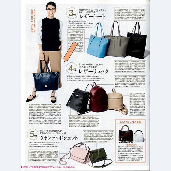 雑誌掲載のお知らせ Lee 11月号にエフィー新作バッグが紹介されました Efffy Info Efffy News Blog