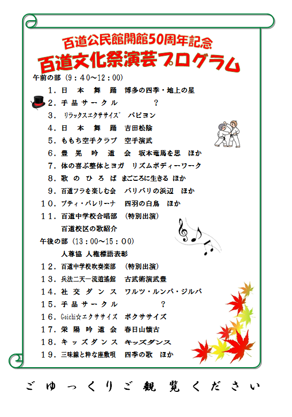 2015年 「第38回 百道文化祭」_b0005281_1946873.png